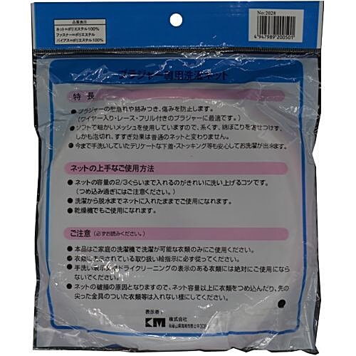 KM Washing Net Bag - White, For Undergarments/Lingerie, Durable, Foldable, BB086, 1 pc Fraying, Durability, Foldable