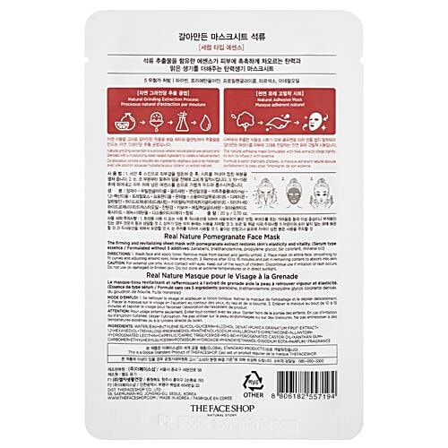 The Face Shop Real Nature Pomegranate Face Mask, 20 g  