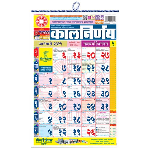 buy-kalnirnay-calendar-marathi-2019-online-at-best-price-bigbasket