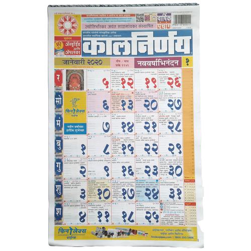 Buy Kalnirnay Calendar - Marathi, 2020 Online at Best Price - bigbasket