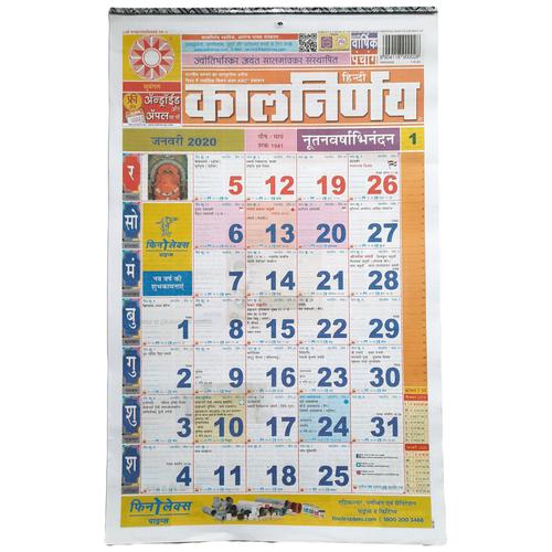 Kalnirnay Panchang 2020 Calendar Hindi Wall Chart Jan 01 2020 - Vrogue