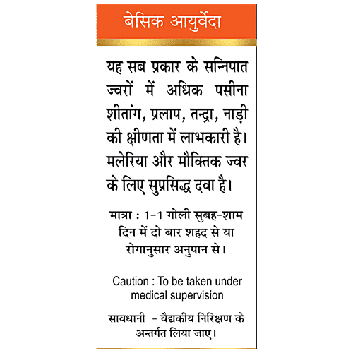 Basic Ayurveda Brihat Kasturi Bhairav Ras Tablets - Relieves Chronic Fever, Malaria, Cough & Cold, 6 pcs  