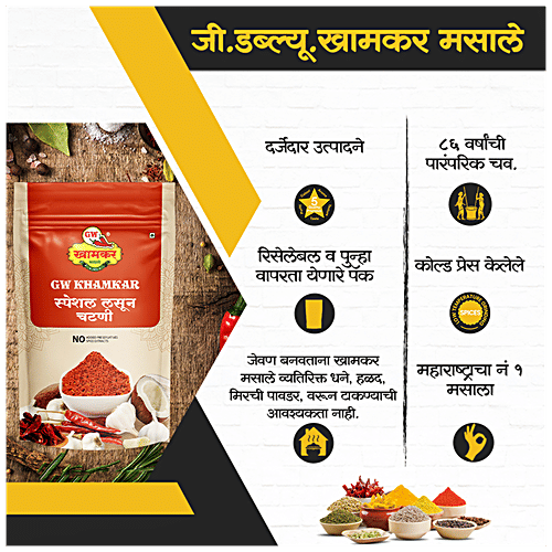 G W Khamkar Masale Special Lasoon Chutney - No Added Preservatives Or Spice Extracts, 250 g  