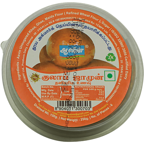 Aavin Gulab Jamun - Traditional Sweet, 250 g  