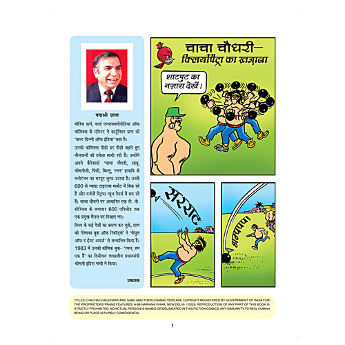 Diamond Toons Chacha Chaudhary Digest - 2, Comic Stories, Hindi, For Kids, 96 Pages, 1 pc  