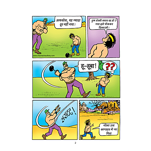 Diamond Toons Chacha Chaudhary Digest - 2, Comic Stories, Hindi, For Kids, 96 Pages, 1 pc  