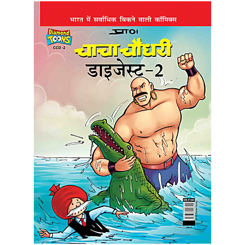 Diamond Toons Chacha Chaudhary Digest - 2, Comic Stories, Hindi, For Kids, 96 Pages, 1 pc  