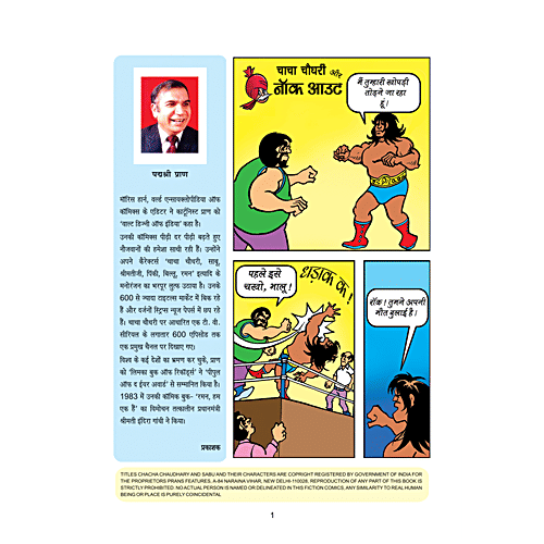Diamond Toons Chacha Chaudhary Digest - 3, Comic Stories, Hindi, For Kids, 96 Pages, 1 pc  