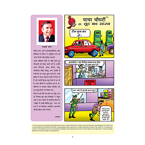 Diamond Toons Chacha Chaudhary Digest - 1, Comic Stories, Hindi, For Kids, 96 Pages, 1 pc  