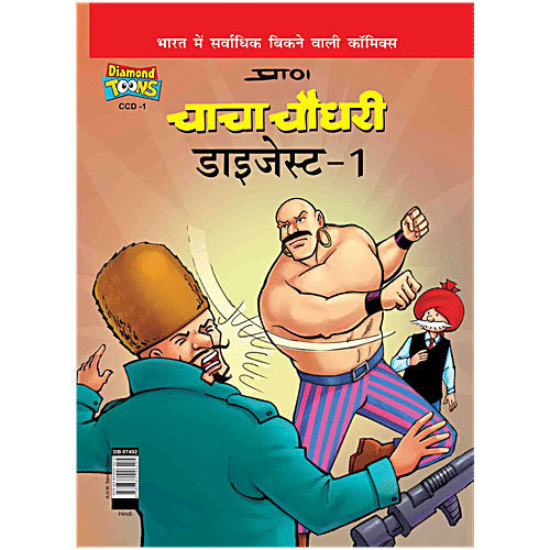 Diamond Toons Chacha Chaudhary Digest - 1, Comic Stories, Hindi, For Kids, 96 Pages, 1 pc  