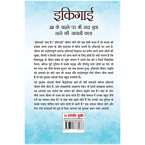 Diamond Books Ikigai - For Adults, Hindi, 128 Pages, 1 pc  