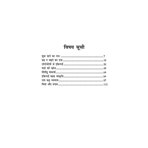 Diamond Books Ikigai - For Adults, Hindi, 128 Pages, 1 pc  