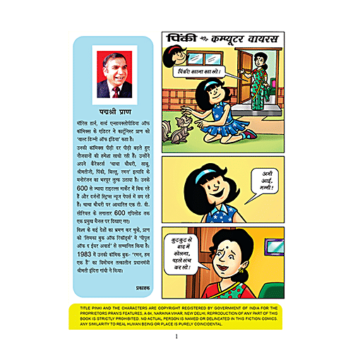 Diamond Toons Pinki Computer Virus - Comic Stories, Hindi, 48 Pages, 1 pc  