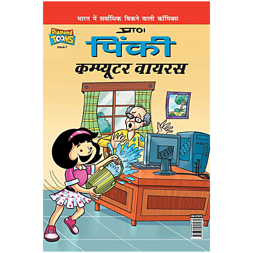 Diamond Toons Pinki Computer Virus - Comic Stories, Hindi, 48 Pages, 1 pc  