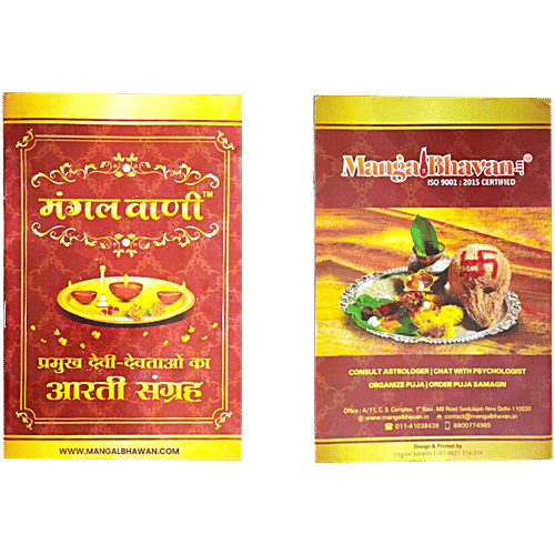Mangal Bhavan Mangal Vani Arti Sangrah Book - In Hindi, 1 pc