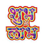 Creative Space Shubh Labh - Ideal for Diwali Decoration 1 pc 