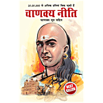Diamond Books Chanakya Neeti - Hindi, 192 Pages 1 pc