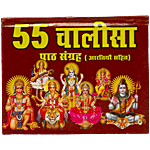 Divine Art 55 Chalisa Sangrah Book 1 pc 