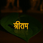 Svasti Sri Ram Forehead Stamp 1 pc