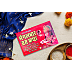 Pearlfiesta Mangalwar Vrath Katha Book 1 pc