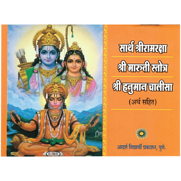 Buy Adarsh Vidyarthi Prakashan Sarth Sriram Raksha, Shree Maruti Stotra